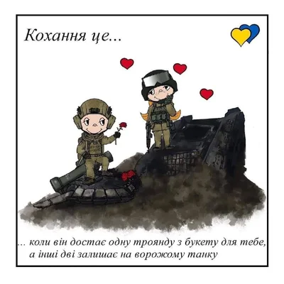 Love is по-украински: сеть взорвали тематические открытки - фото 540344