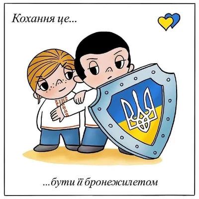 Love is по-украински: сеть взорвали тематические открытки - фото 540348