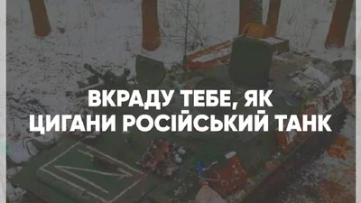 Украду тебя, как цыгане российский танк: вот как признаваться в любви во время войны