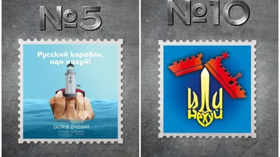 Оберіть найкращу: Укрпошта випустить марки "Рускій воєнний корабль, іді на*уй!"