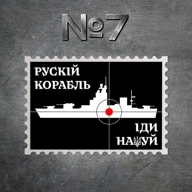 Выберите лучшую: Укрпочта выпустит марки 'Русский военный корабель, иди на*уй!' - фото 540534