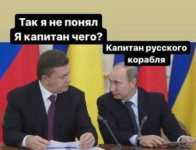 Свежая порция мемов о ситуации в Украине, которые подбадривают - фото 540595