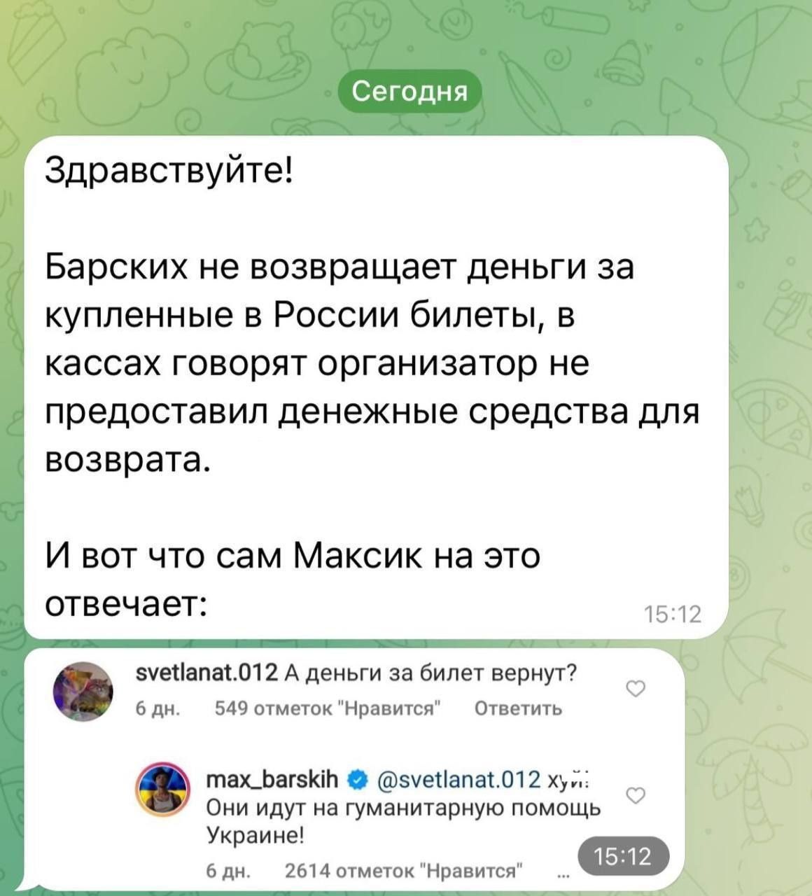 Макс Барських потролив росіян, які хочуть повернути кошти за квитки на його концерт - фото 540669