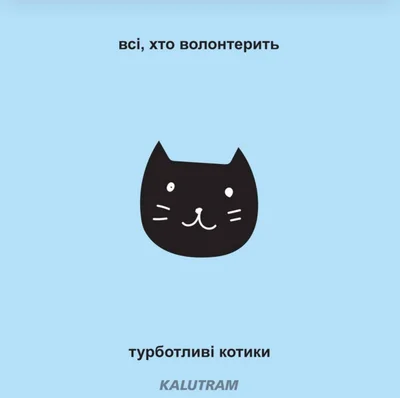 Позитивные картинки, доказывающие, что каждый украинец – котик - фото 540937