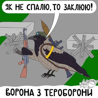 Веселые рисунки с животными, защищающими Украину - фото 540988