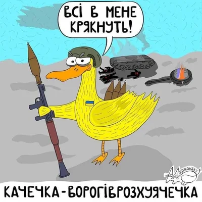 Веселые рисунки с животными, защищающими Украину - фото 540991