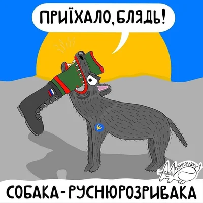 Веселые рисунки с животными, защищающими Украину - фото 540995