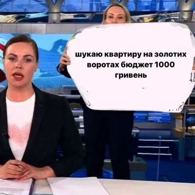 Меми з російською пропагандисткою, яка нібито підтримала Україну в прямому ефірі - фото 541093