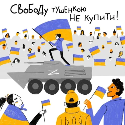 Меткие рисунки о том, какие украинцы классные - фото 541154