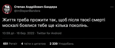 Боже, яке кончане: росіяни звинувачують у війні Бандеру, і він вже їм 'відповів' - фото 541243