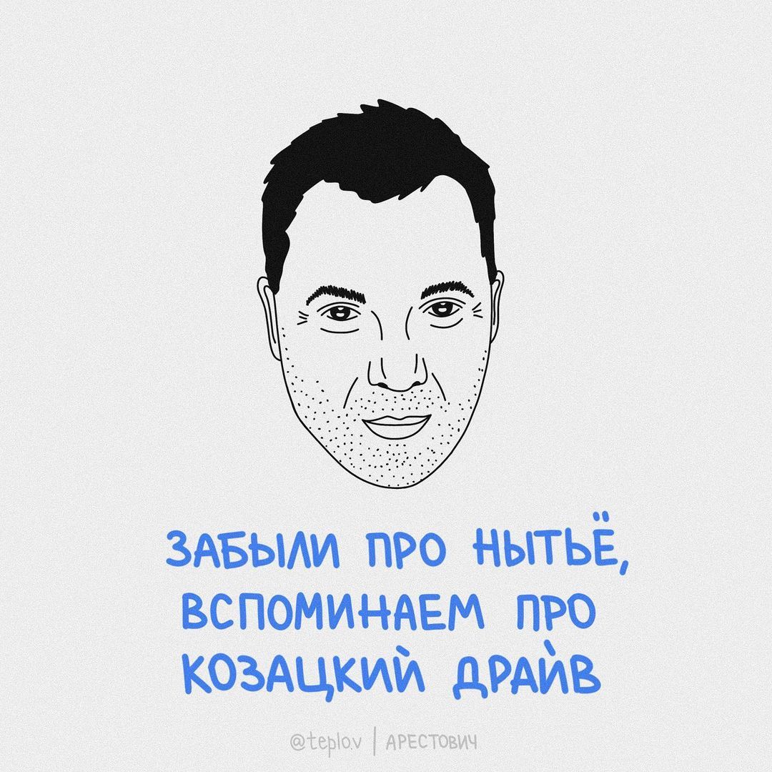 Заспокійливі фрази Арестовича, які підтримують нас всі ці дні - 541283 Заспокійливі фрази Арестовича, які підтримують нас всі ці дні - фото 541283