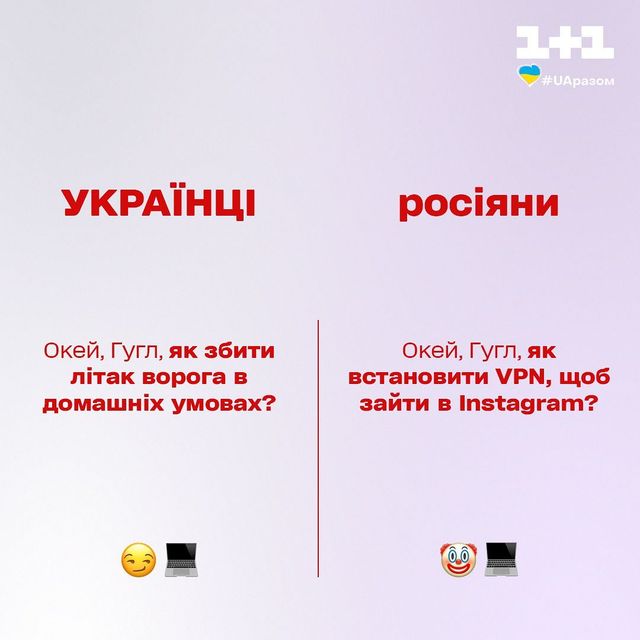 Картинки про різницю між українцями та росіянами, які чітко описують 'ху із ху' - фото 541313