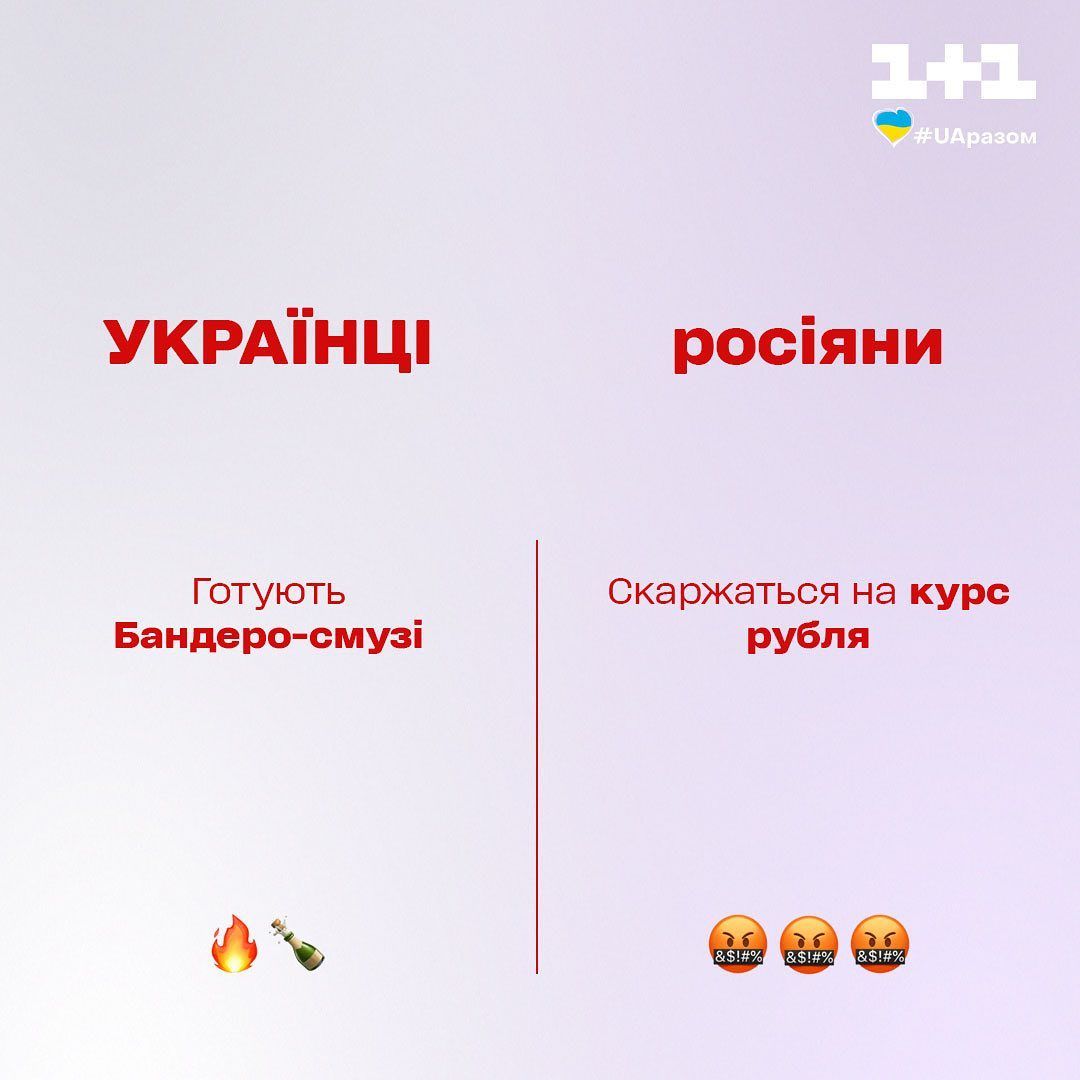 Картинки о разнице между украинцами и россиянами, четко описывающие 'ху из ху' - фото 541314