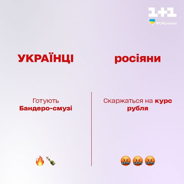Картинки о разнице между украинцами и россиянами, четко описывающие 'ху из ху' - фото 541314