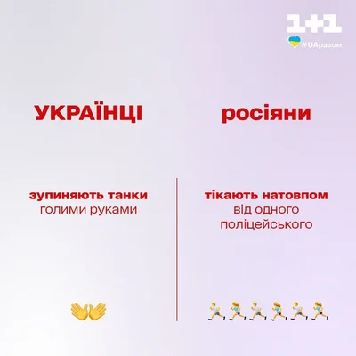 Картинки о разнице между украинцами и россиянами, четко описывающие 'ху из ху' - фото 541315