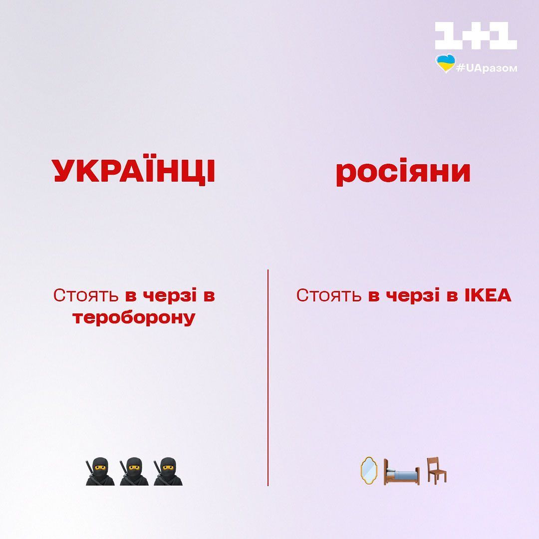 Картинки о разнице между украинцами и россиянами, четко описывающие 'ху из ху' - фото 541316