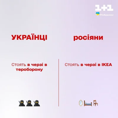 Картинки о разнице между украинцами и россиянами, четко описывающие 'ху из ху' - фото 541316