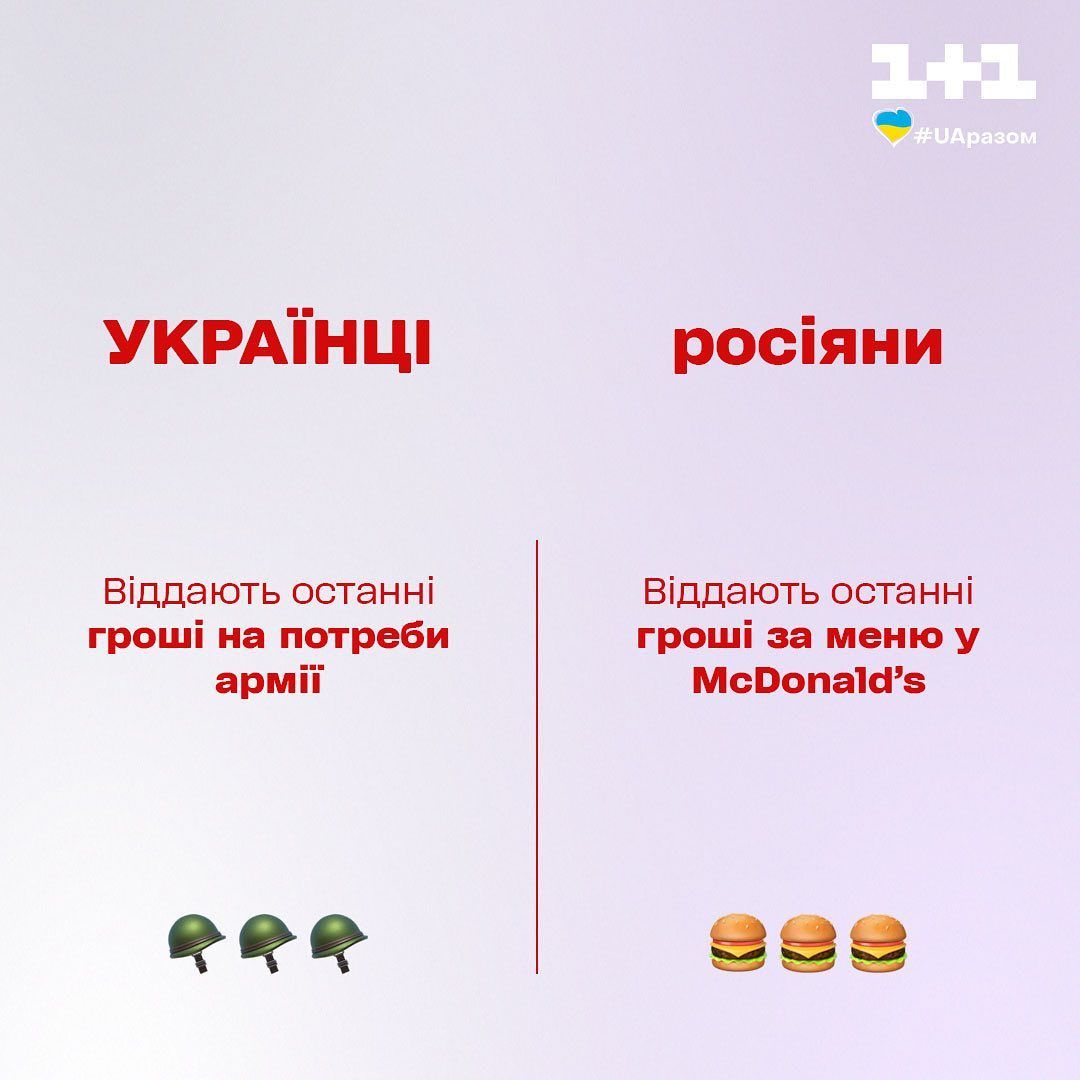 Картинки о разнице между украинцами и россиянами, четко описывающие 'ху из ху' - фото 541317