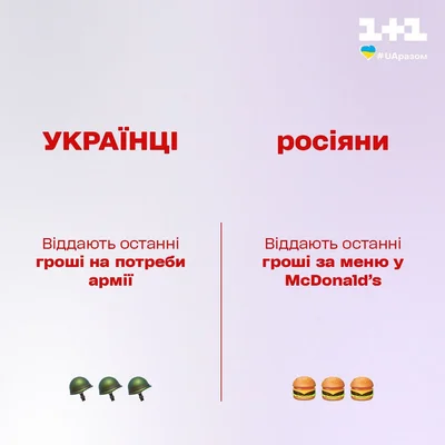Картинки о разнице между украинцами и россиянами, четко описывающие 'ху из ху' - фото 541317