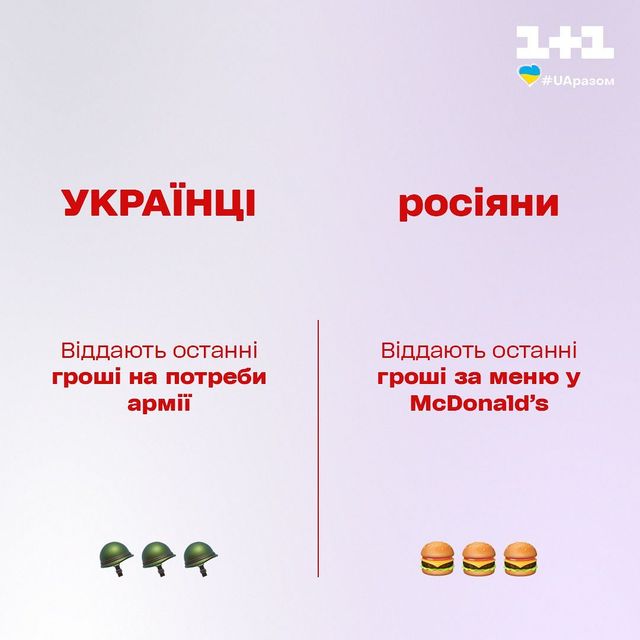 Картинки про різницю між українцями та росіянами, які чітко описують 'ху із ху' - фото 541317