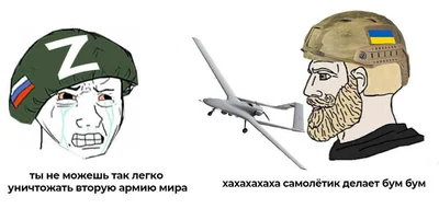 Іронічні меми про війну, які висміюють Росію - фото 541345