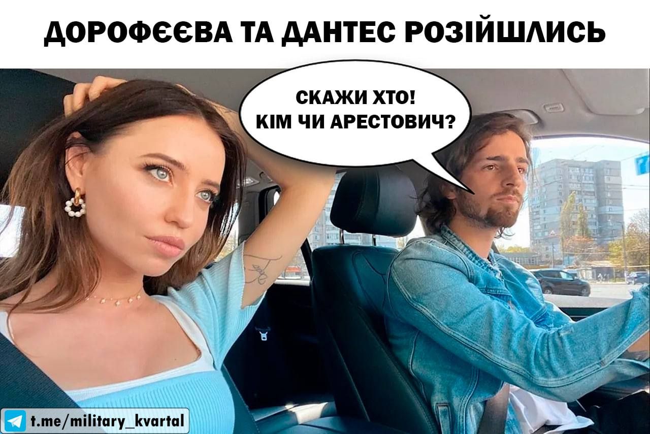 Юзеры пошутили о возможной причине разрыва Дорофеевой и Дантеса - фото 541472