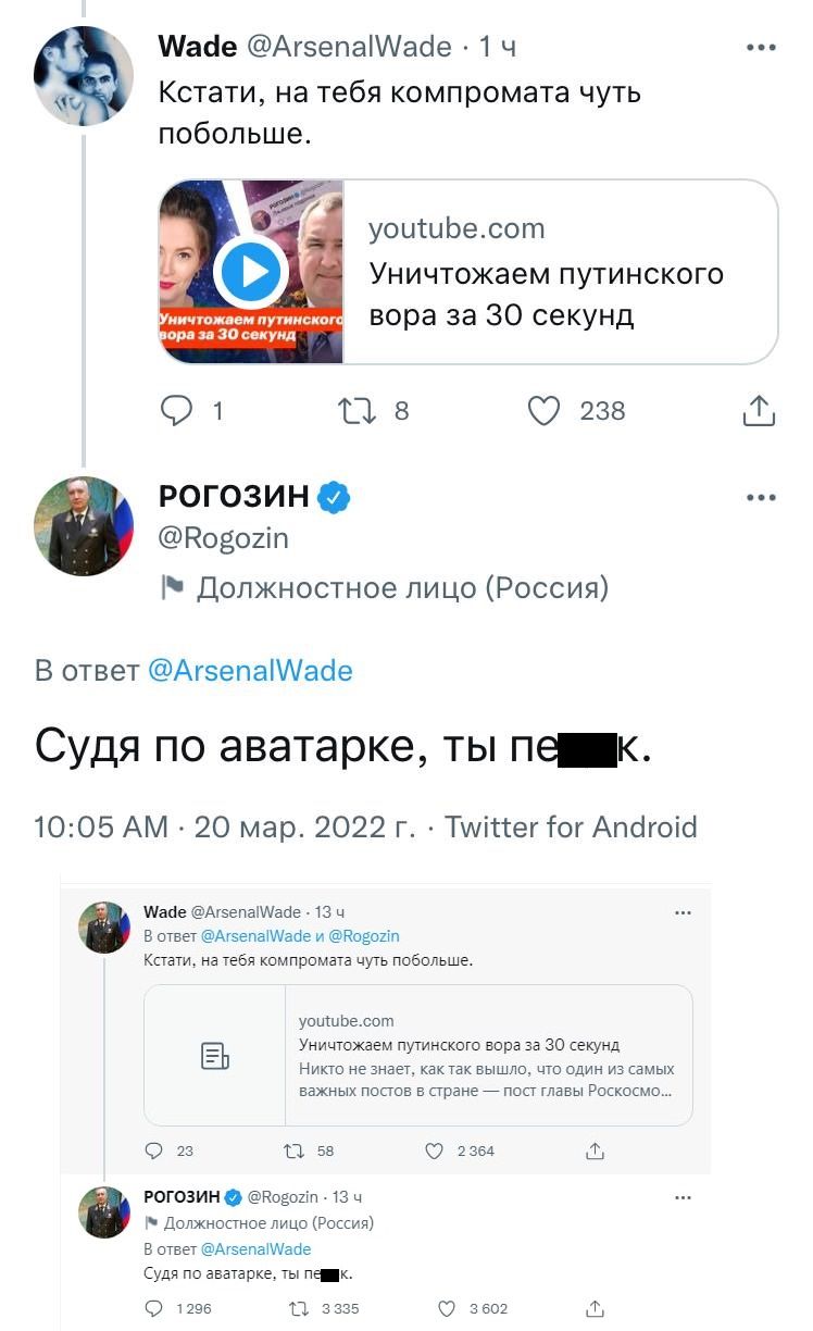 Глава 'Роскосмоса' Рогозин попытался обозвать юзера, но опозорил самого себя - фото 541476
