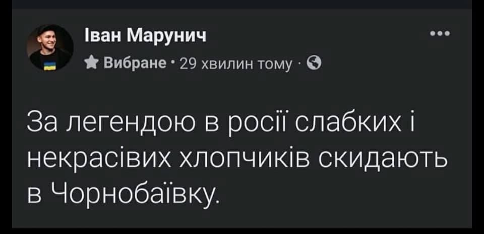 У мережі регочуть з мемів про Чорнобаївку, де русні всьоме надерли дупи - фото 541499