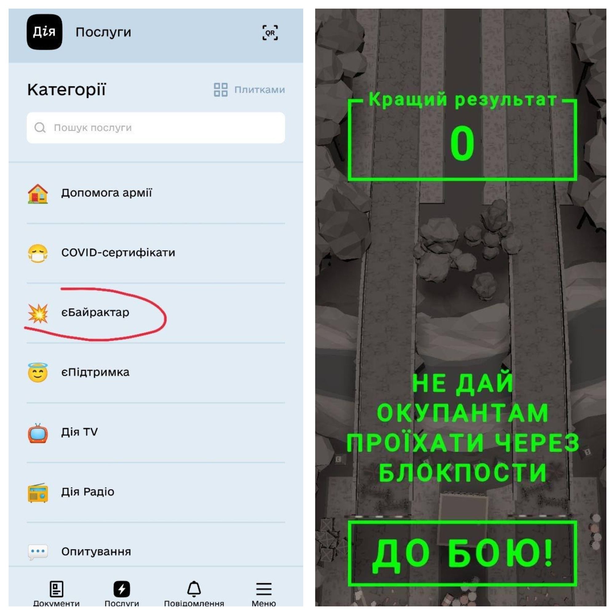 В приложении 'Дія' теперь каждый может управлять Байрактаром - 541547 В приложении 'Дія' теперь каждый может управлять Байрактаром - фото 541547