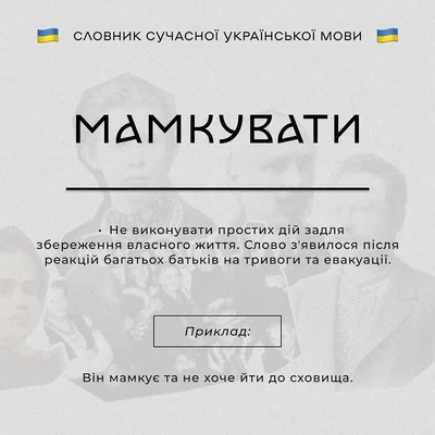 Новые украинские слова, возникшие во время войны - фото 541888