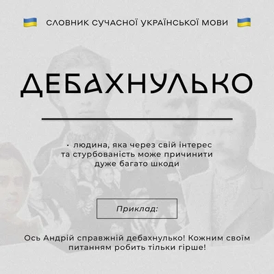 Новые украинские слова, возникшие во время войны - фото 541889