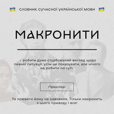 Новые украинские слова, возникшие во время войны - фото 541890