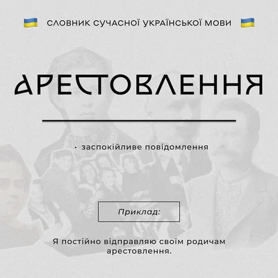 Новые украинские слова, возникшие во время войны - фото 541891