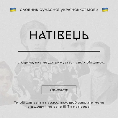 Новые украинские слова, возникшие во время войны - фото 541892