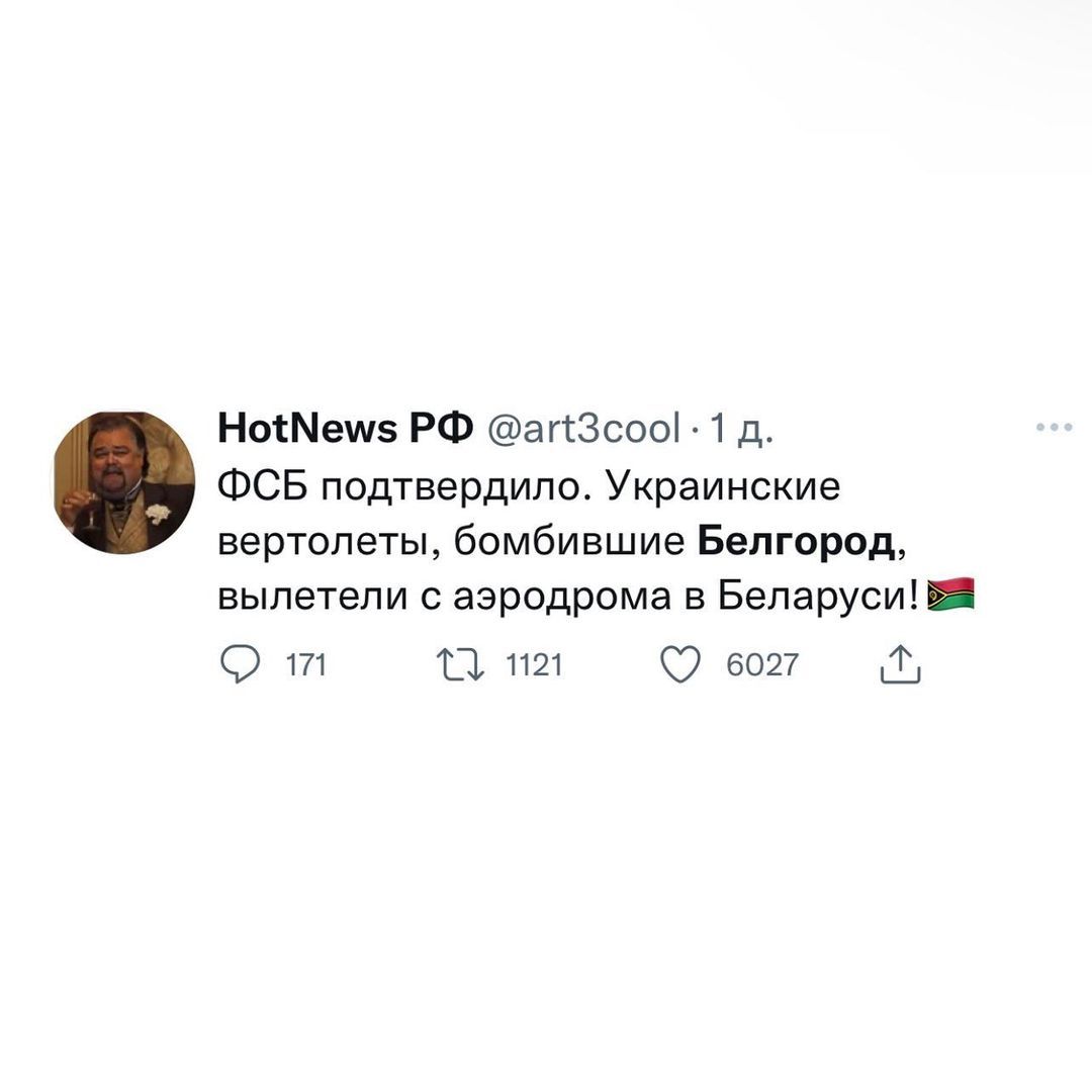 Мемы о Белгороде, который якобы бомбит Украина - 542326 Мемы о Белгороде, который якобы бомбит Украина - фото 542326