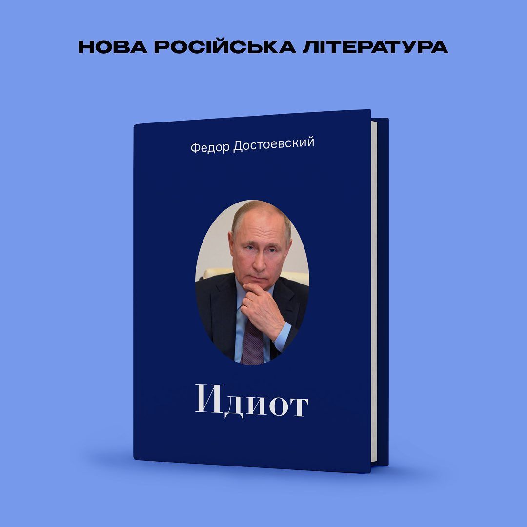 Нові обкладинки 'руской класікі', які чітко описують натуру рашистів - фото 542646