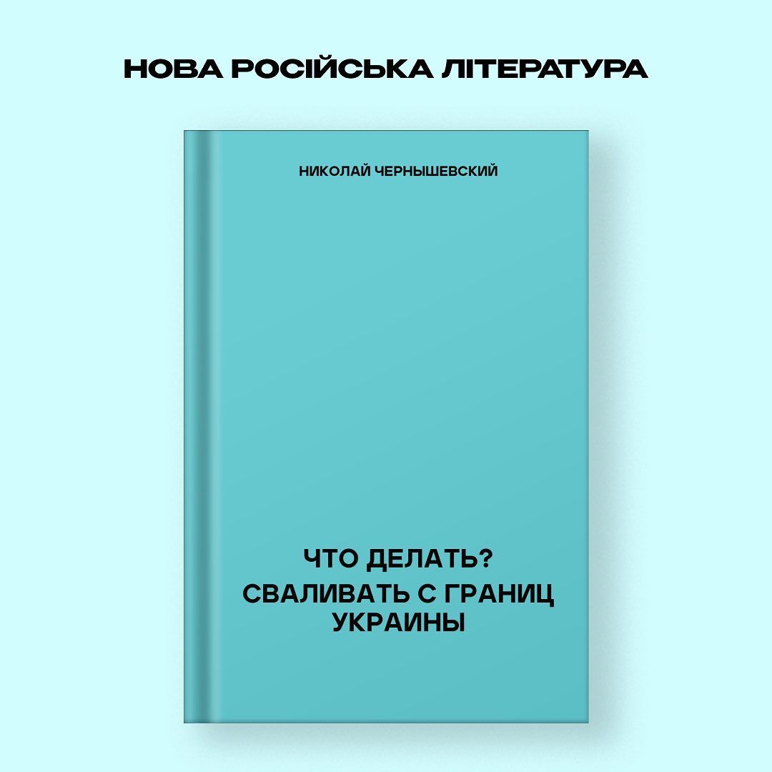 Нові обкладинки 'руской класікі', які чітко описують натуру рашистів - фото 542648