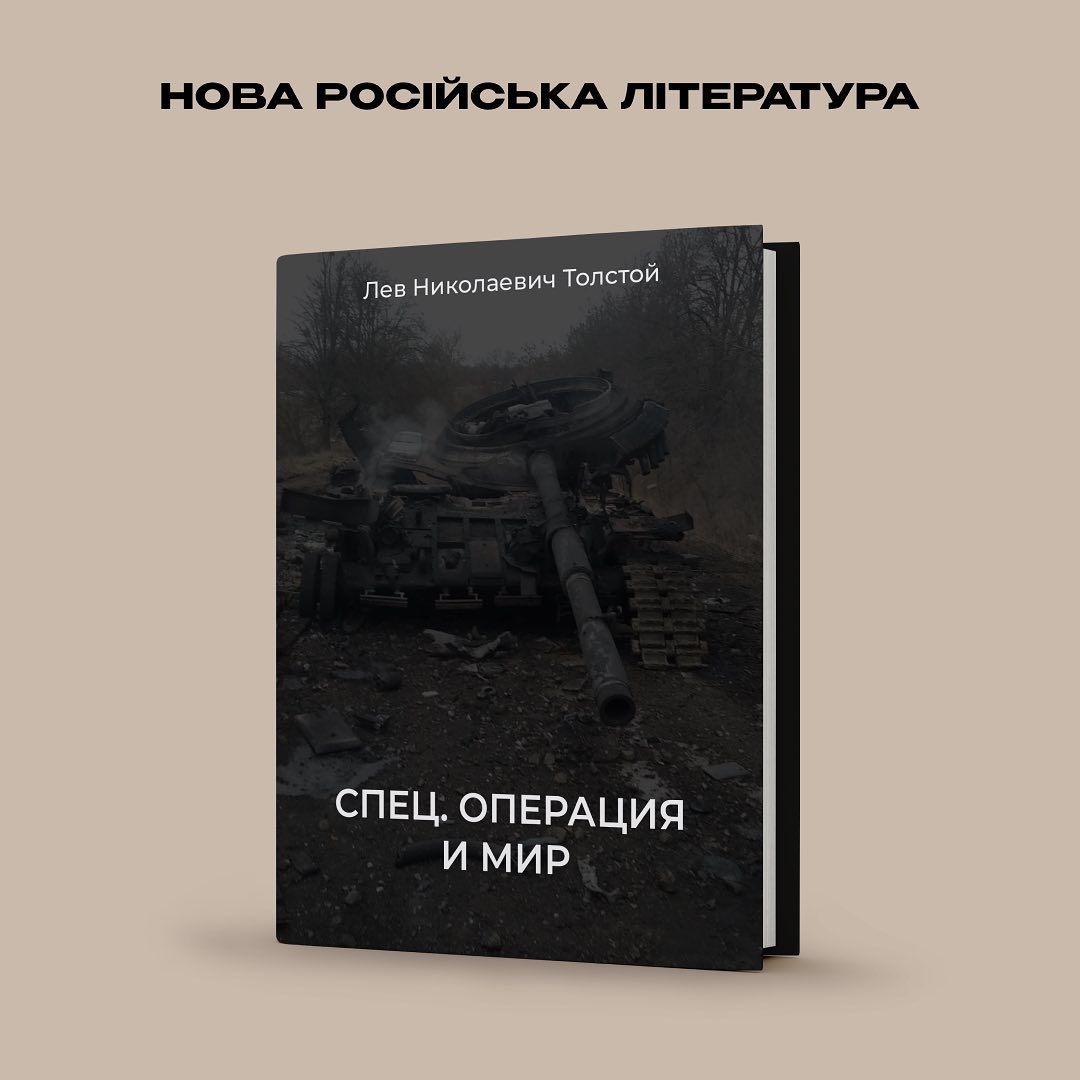 Нові обкладинки 'руской класікі', які чітко описують натуру рашистів - фото 542649