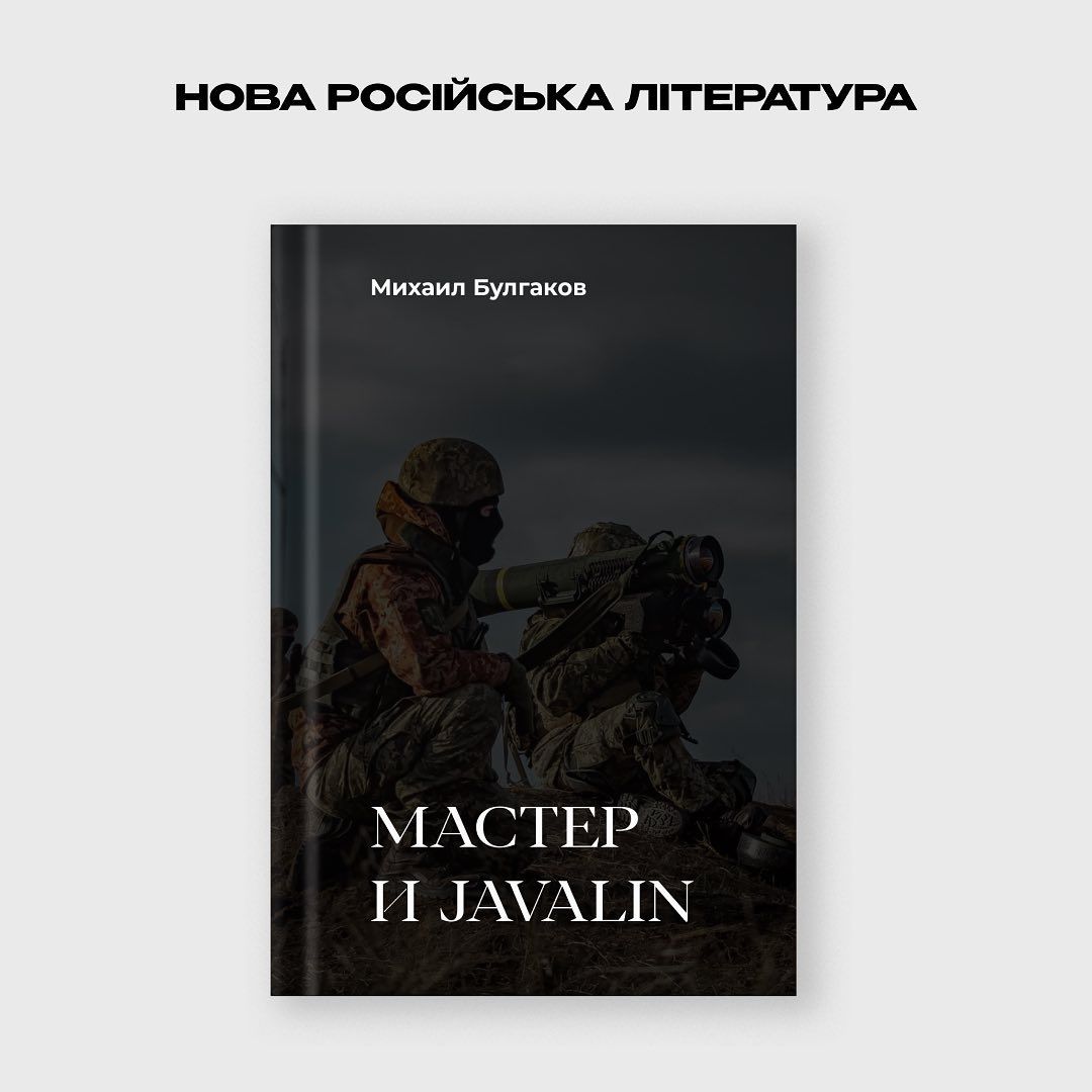Нові обкладинки 'руской класікі', які чітко описують натуру рашистів - фото 542650