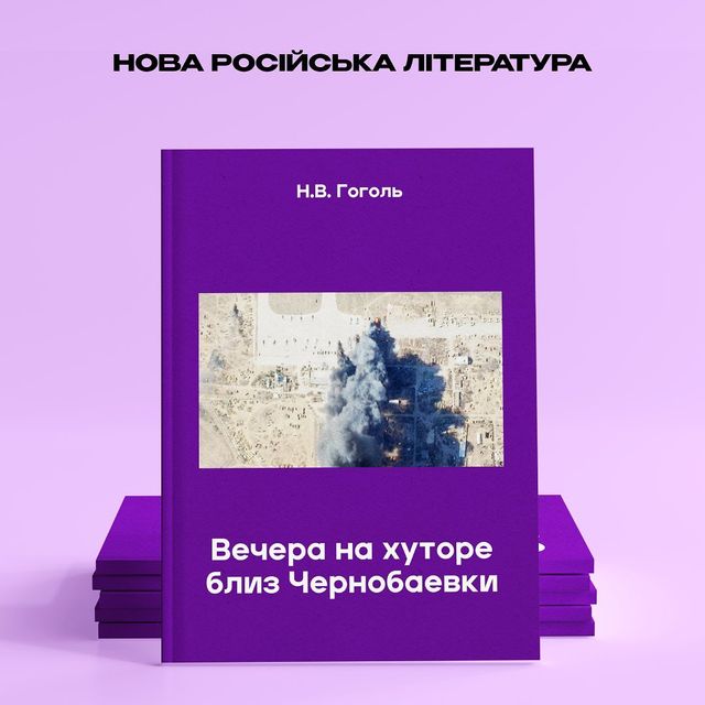 Нові обкладинки 'руской класікі', які чітко описують натуру рашистів - фото 542651