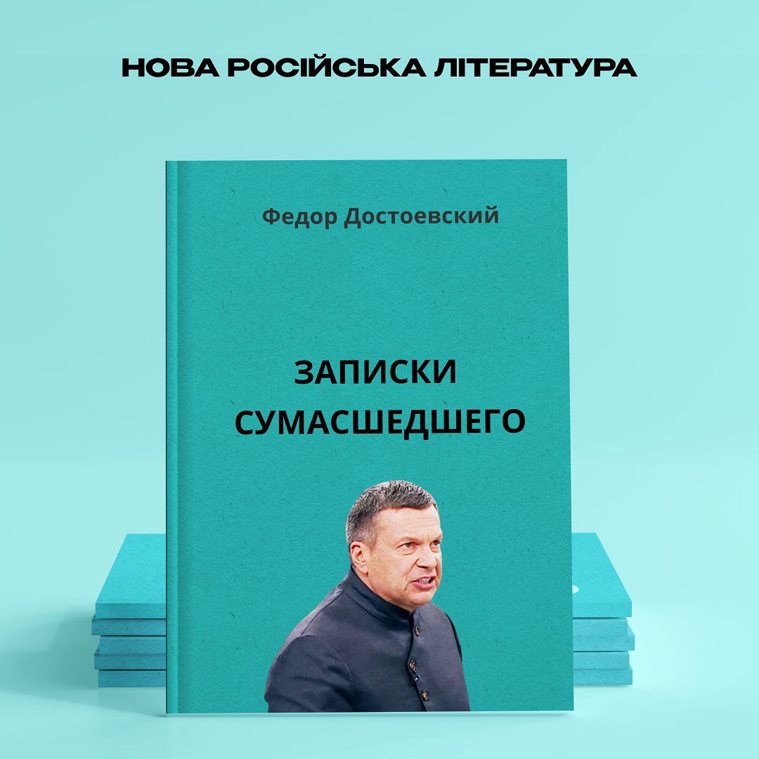 Нові обкладинки 'руской класікі', які чітко описують натуру рашистів - фото 542652