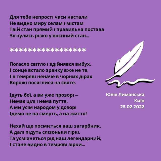Эмоциональные стихи украинских женщин, написанные во время войны - фото 542735