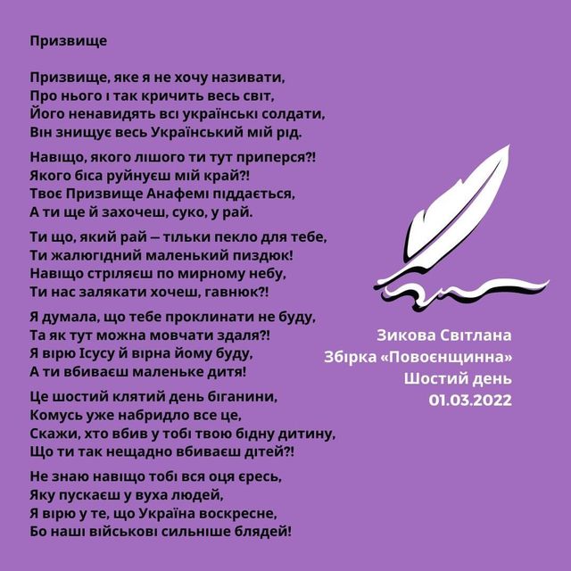 Эмоциональные стихи украинских женщин, написанные во время войны - фото 542736
