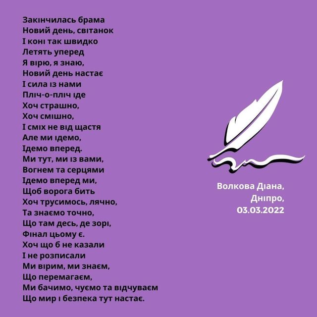 Эмоциональные стихи украинских женщин, написанные во время войны - фото 542738