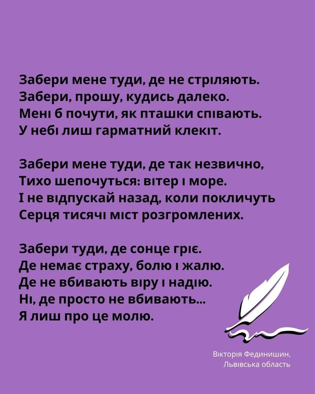 Эмоциональные стихи украинских женщин, написанные во время войны - фото 542741
