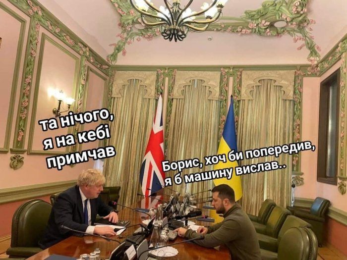 Мемы с Зеленским и Борисом Джонсоном, от которых тебя порвет - 542832 Мемы с Зеленским и Борисом Джонсоном, от которых тебя порвет - фото 542832