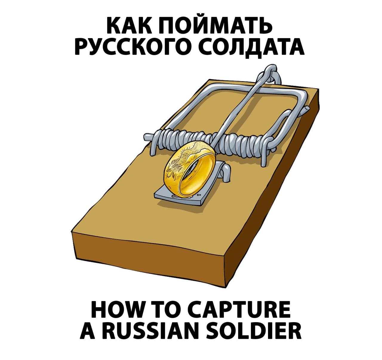 Подборка мемов с инструкцией, как поймать русского солдата - 542891 Подборка мемов с инструкцией, как поймать русского солдата - фото 542891