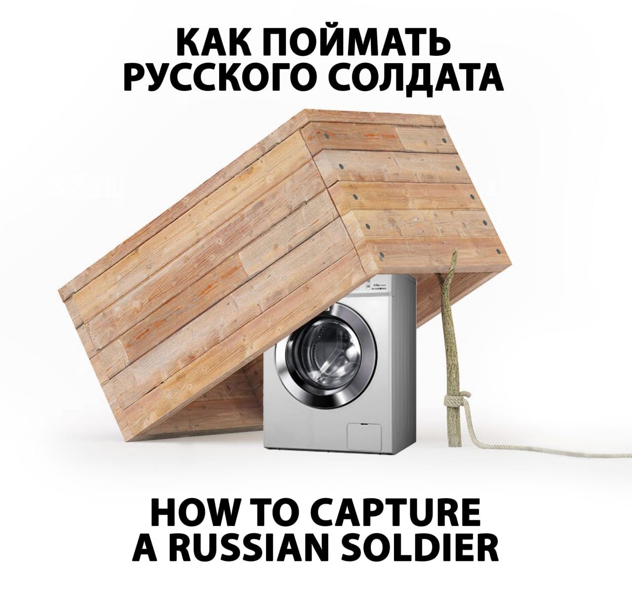 Подборка мемов с инструкцией, как поймать русского солдата - 542892 Подборка мемов с инструкцией, как поймать русского солдата - фото 542892