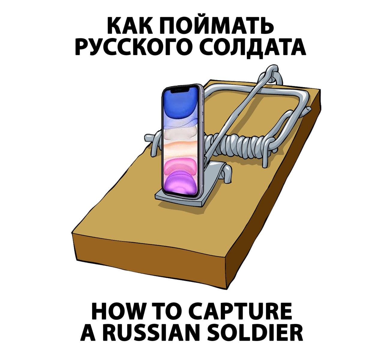 Подборка мемов с инструкцией, как поймать русского солдата - 542894 Подборка мемов с инструкцией, как поймать русского солдата - фото 542894