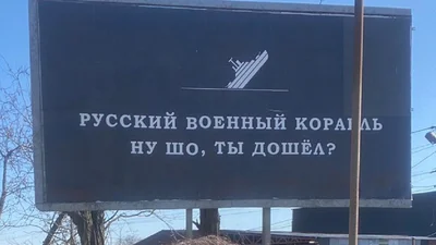 Крейсер "Москва" наконец-то пошел туда, куда его послали воины ВСУ